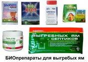 Biological products for cleaning a cesspool