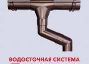 Overview of the Technonikol plastic gutter system