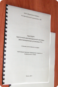 Ventilation certificate