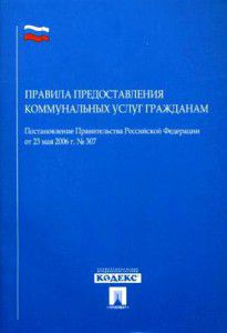 Rules for the provision of utilities
