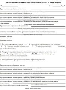 Thermal Test Act