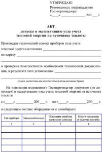Act of commissioning a heat meter
