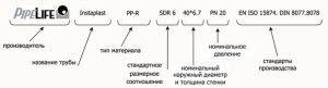 Labeling of polypropylene pipes